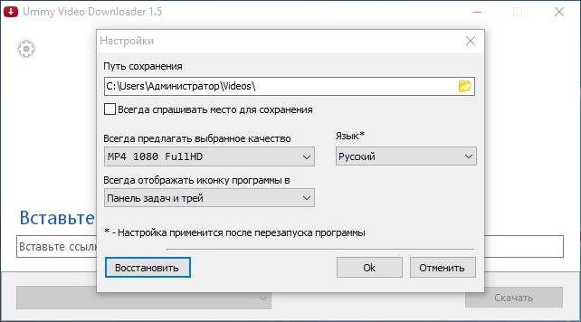 Как пользоваться Ummy Video Downloader 1.5.0.3