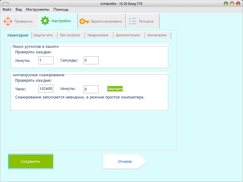 Как пользоваться UnHackMe 11.99 Build 999 RePack by elchupacabra