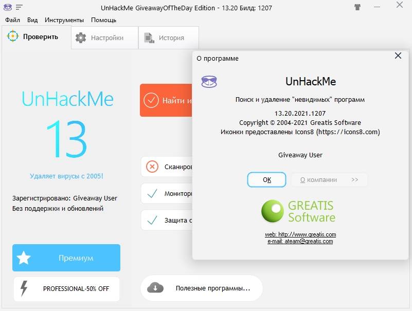 Как пользоваться UnHackMe 13.40.2022.0208 RePack by Umbrella Corporation