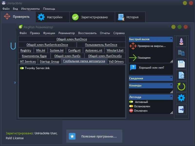 Как пользоваться UnHackMe 14.80.2023.0328 Portable by FC Portables