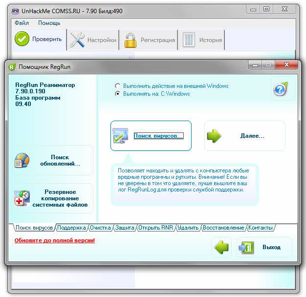 Как пользоваться UnHackMe 7.90 Build 490