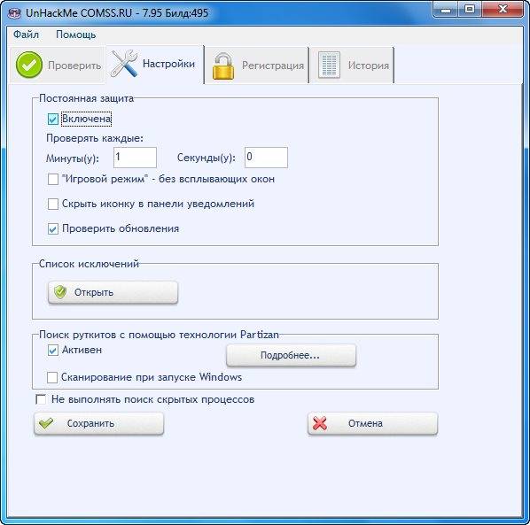 Как пользоваться UnHackMe 7.95 Build 495