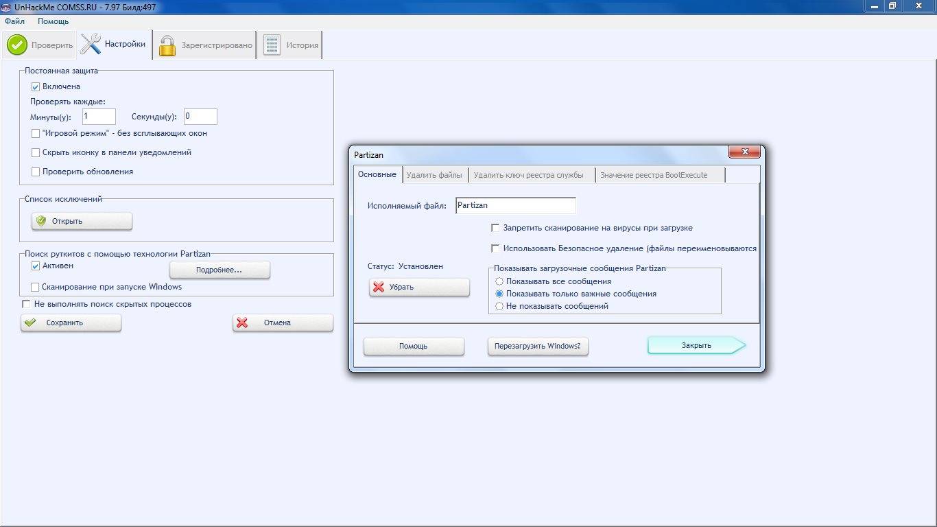 Как пользоваться UnHackMe 7.97 Build 497