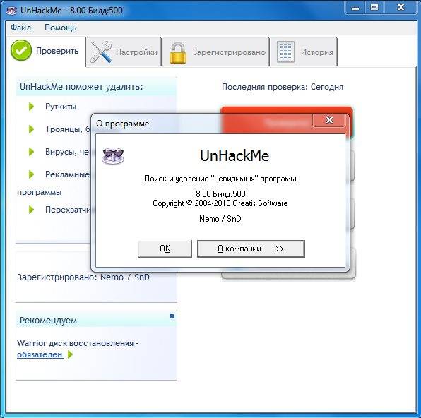 Как пользоваться UnHackMe 8.00 Build 500