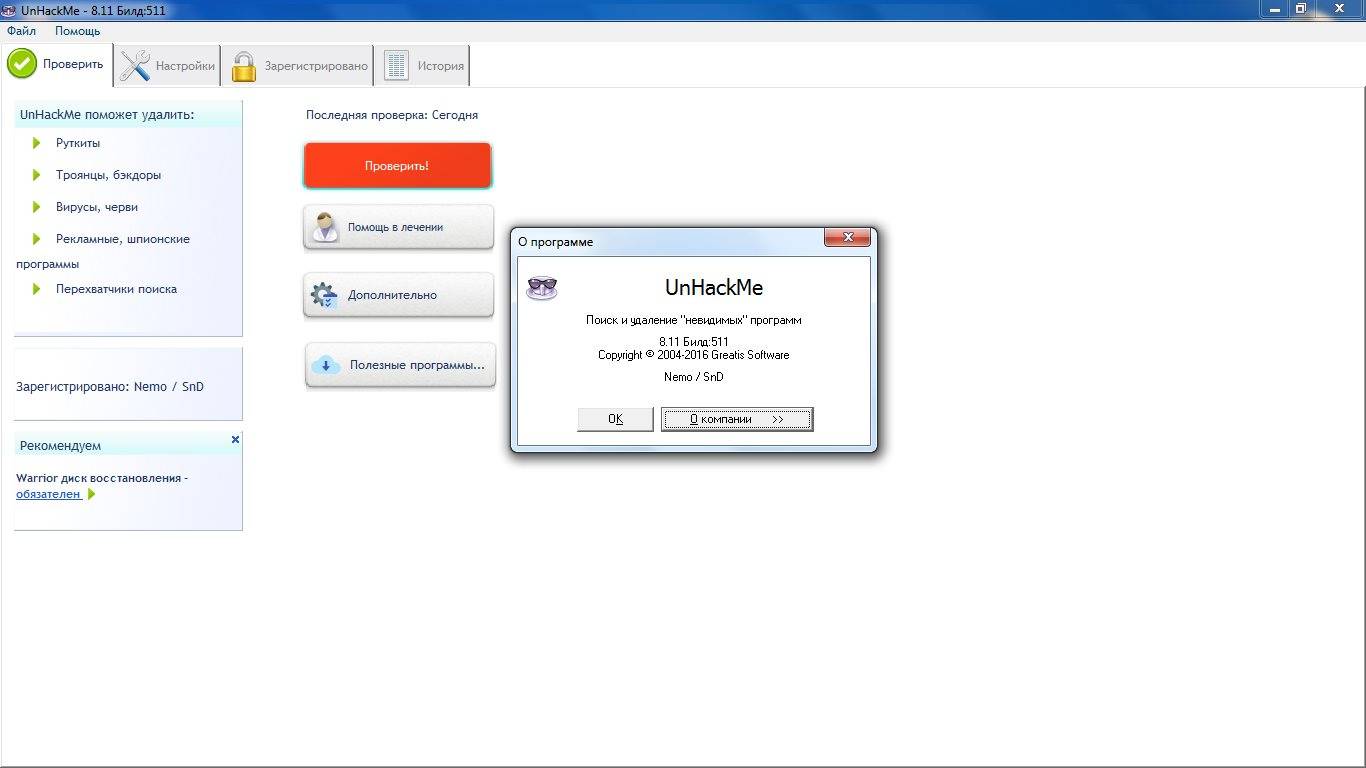 Как пользоваться UnHackMe 8.11 Build 511