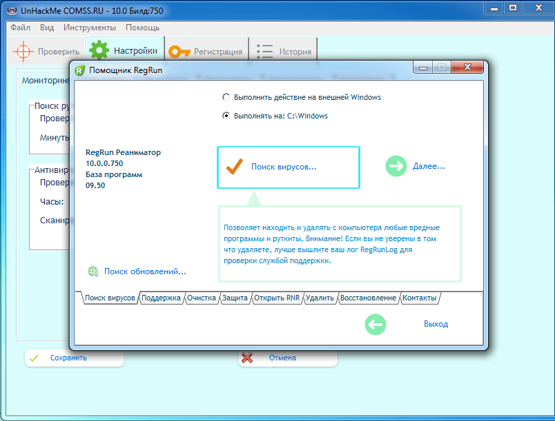 Как пользоваться UnHackMe Build 10.0.0.750