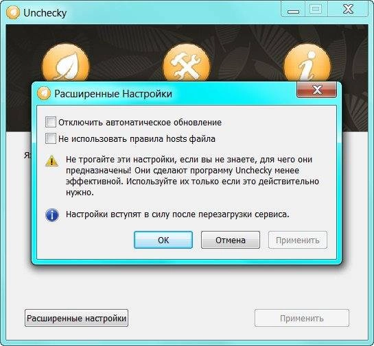 Как пользоваться Unchecky 0.2.15 beta