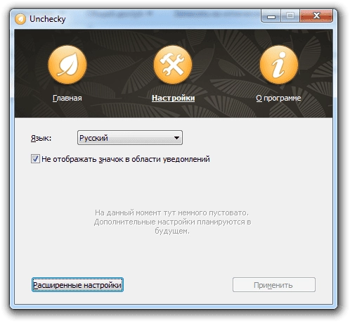 Как пользоваться Unchecky 0.3.3 beta