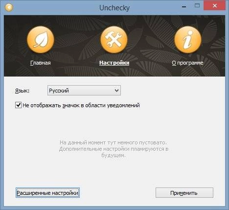 Как пользоваться Unchecky 0.3