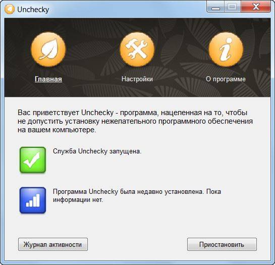 Как пользоваться Unchecky 1.2