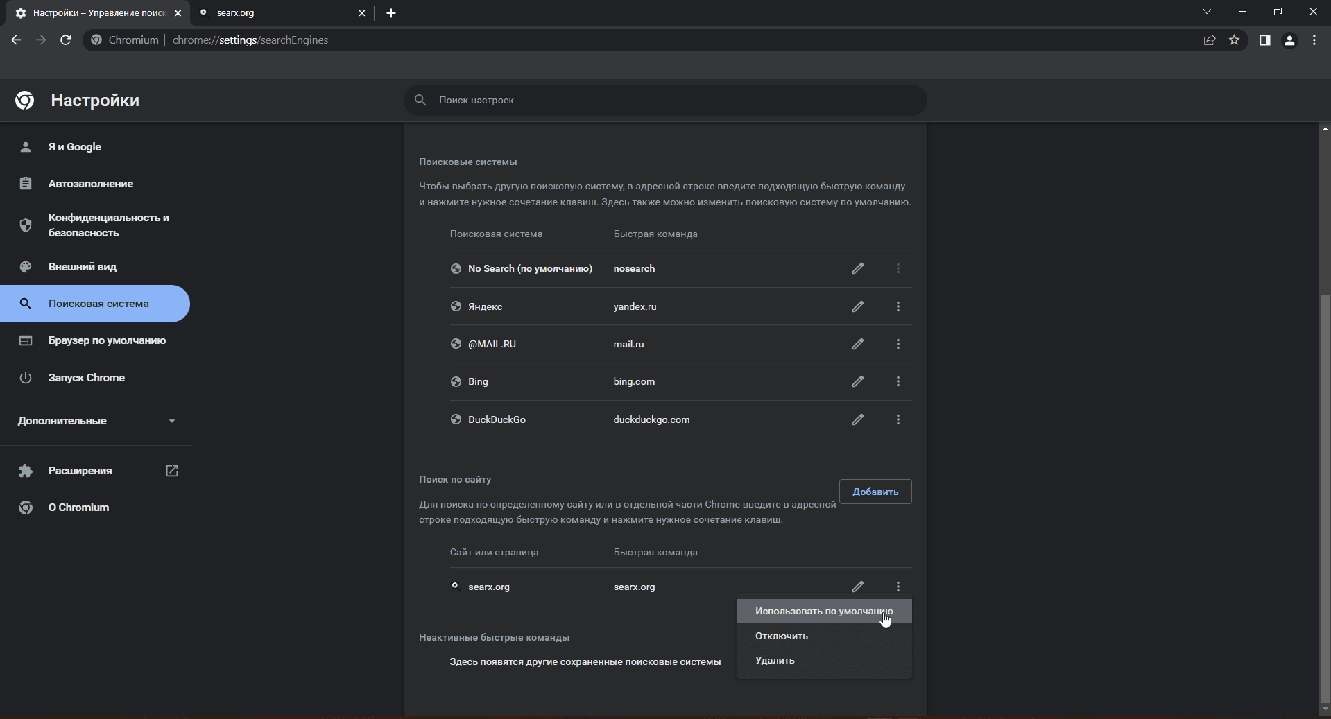 Как пользоваться Ungoogled Chromium 125.0.6422.112-1.1 + Portable