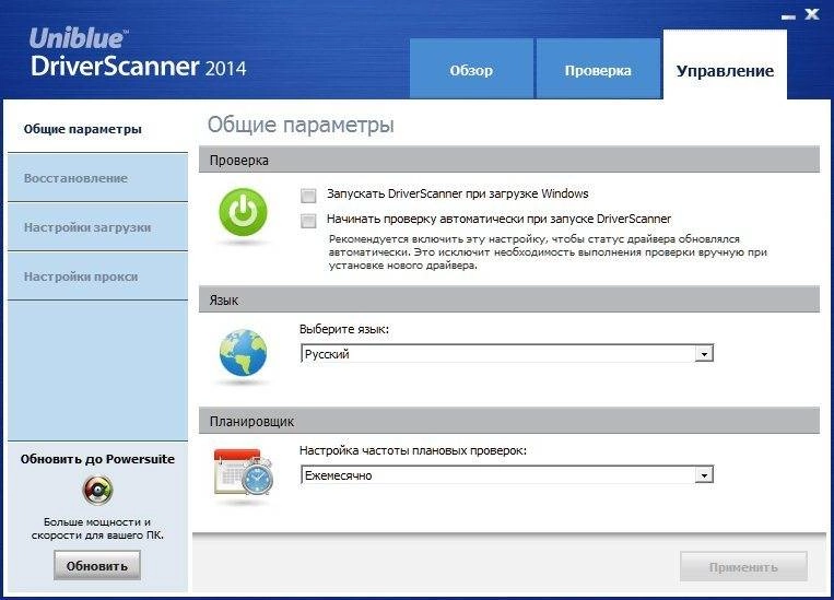 Как пользоваться Uniblue DriverScanner 4.0.12.6