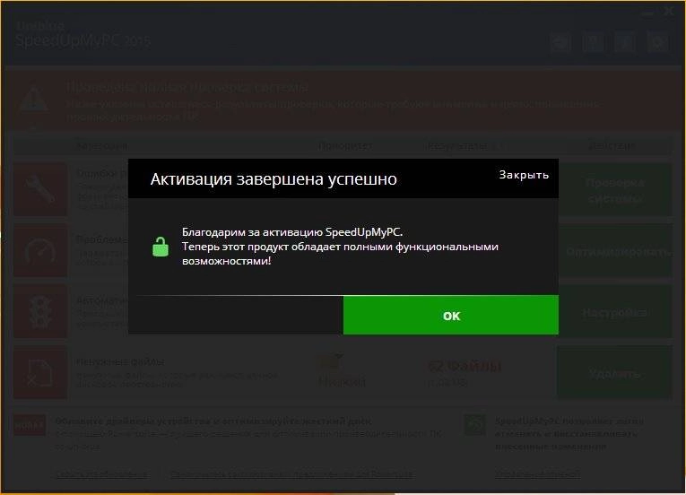 Как пользоваться Uniblue SpeedUpMyPC 6.0.11.1