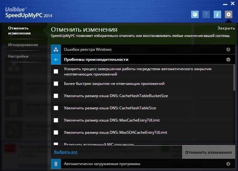 Как пользоваться Uniblue SpeedUpMyPC 6.0.4.10 Final