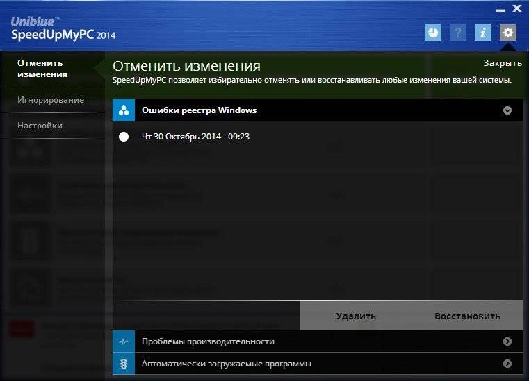 Как пользоваться Uniblue SpeedUpMyPC 6.0.4.9 Final