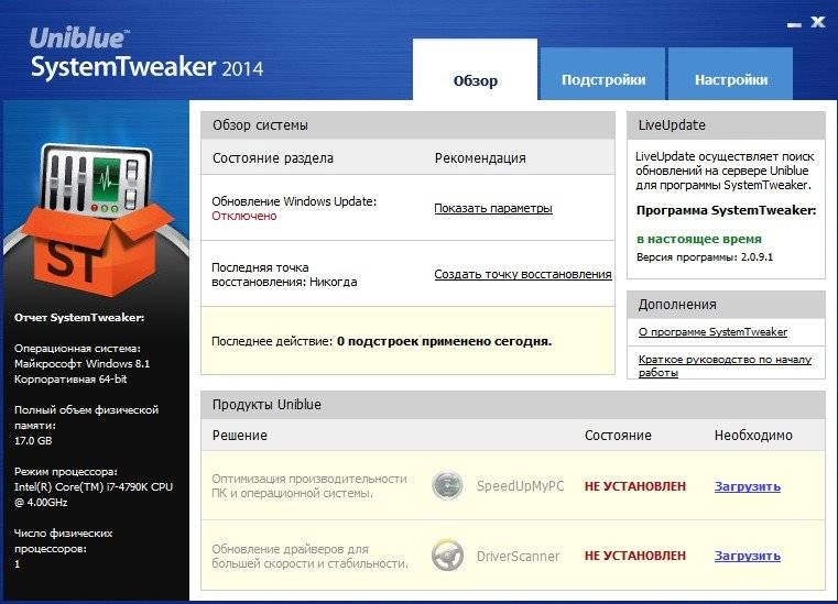 Как пользоваться Uniblue SystemTweaker 2.0.9.1