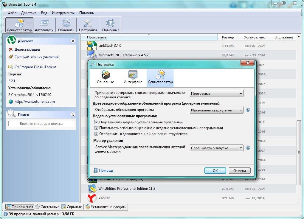Как пользоваться Uninstall Tool 3.4 Build 5354 + Portable