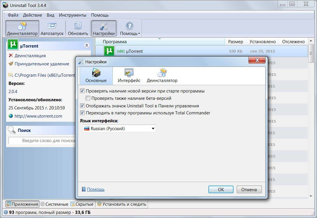 Как пользоваться Uninstall Tool 3.4.4 Build 5416 Final RePack by D!akov