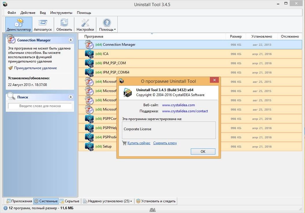 Как пользоваться Uninstall Tool 3.4.5 Build 5432 Final + Portable