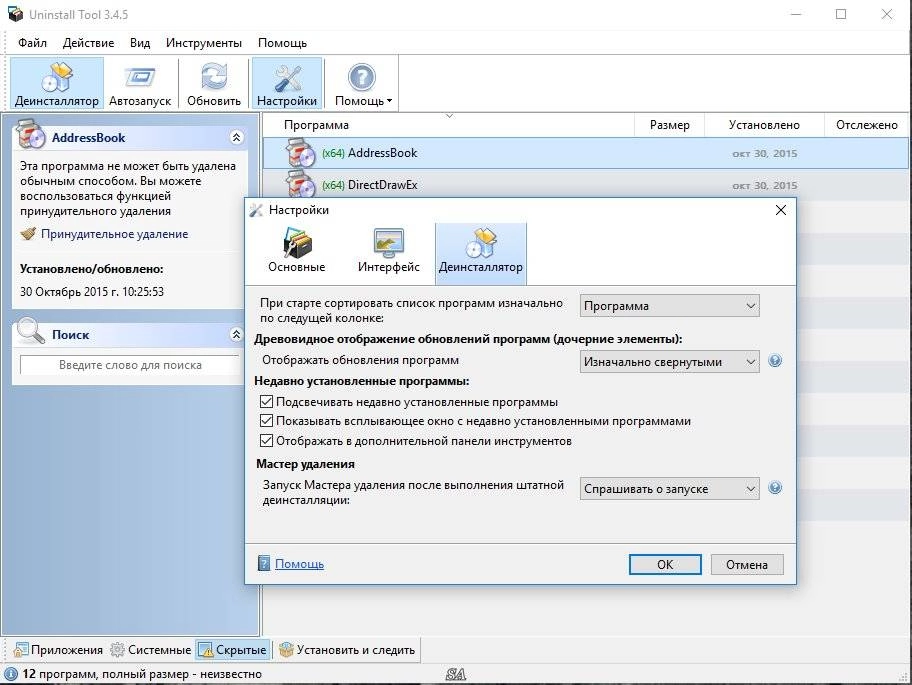Как пользоваться Uninstall Tool 3.4.5 Build 5432 Final RePack by KpoJIuK