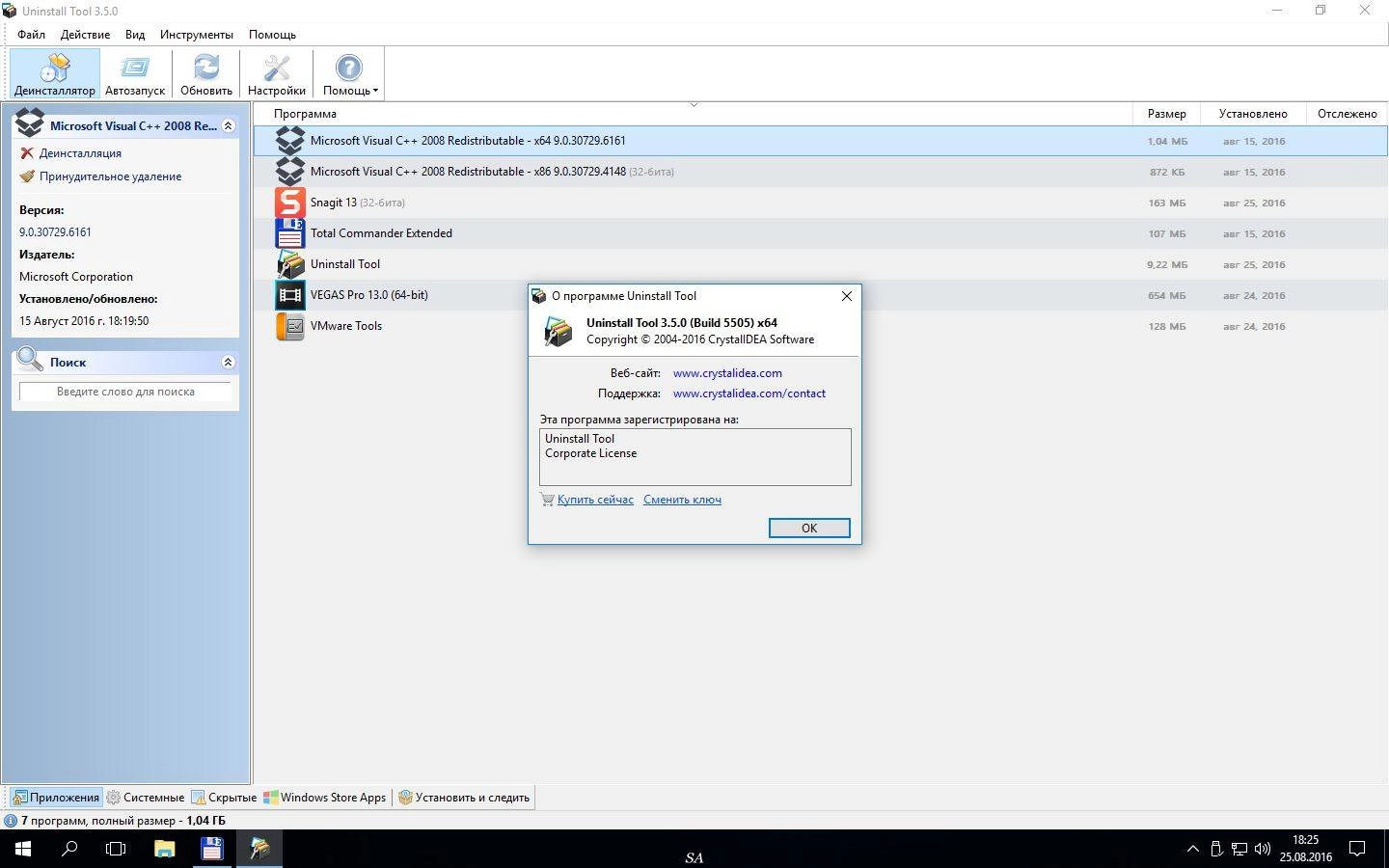 Как пользоваться Uninstall Tool 3.5.0 Build 5505 Final + Portable
