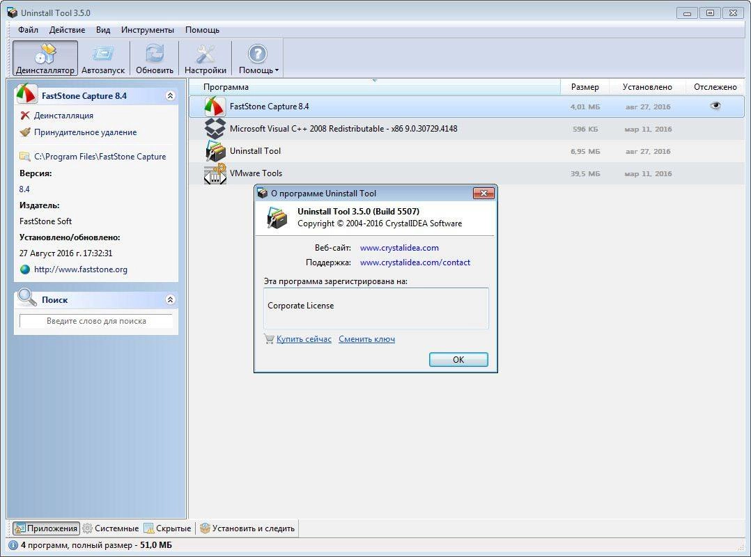 Как пользоваться Uninstall Tool 3.5.0 Build 5507 Final RePack by KpoJIuK