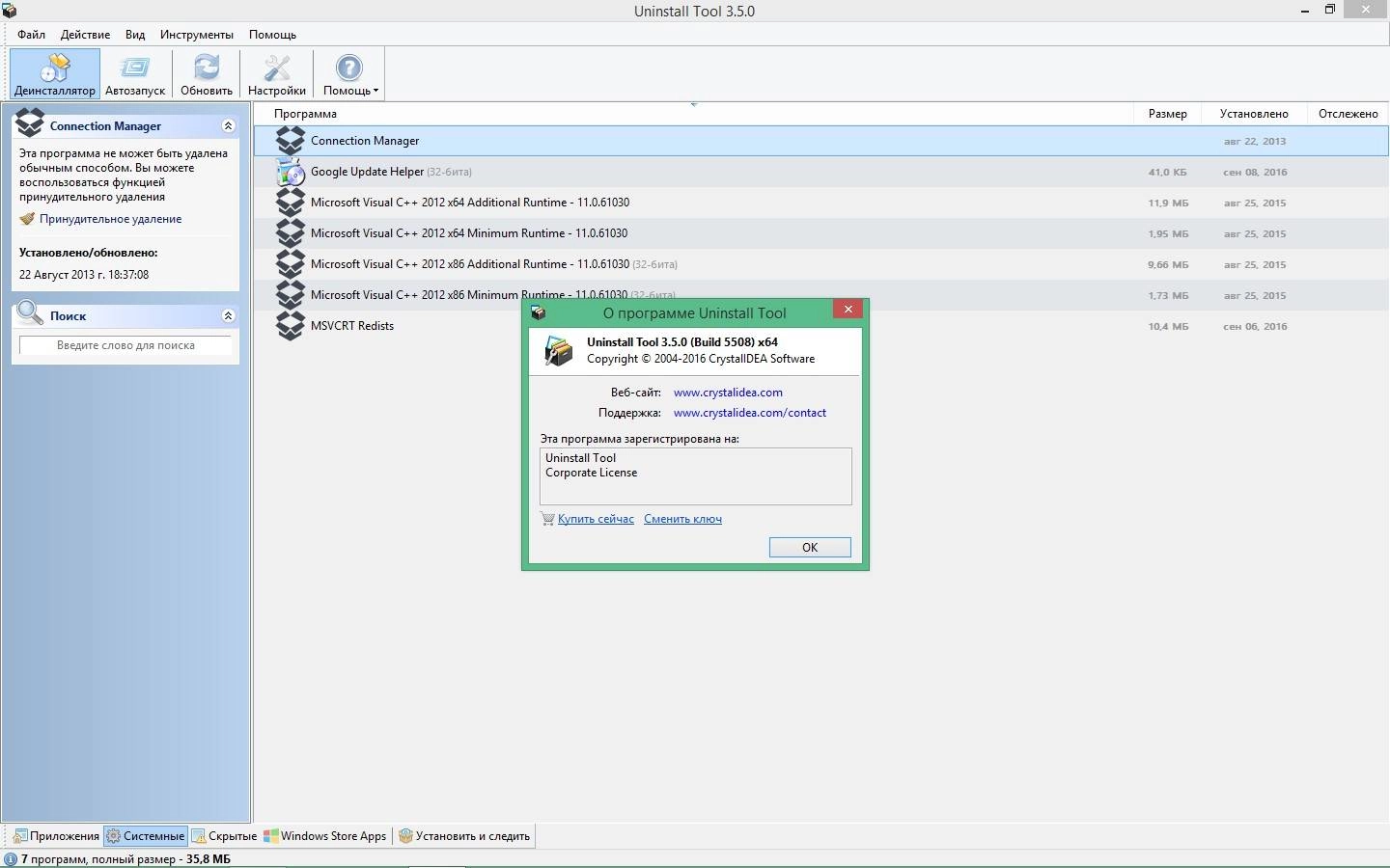 Как пользоваться Uninstall Tool 3.5.0 Build 5508 Final RePack by KpoJIuK