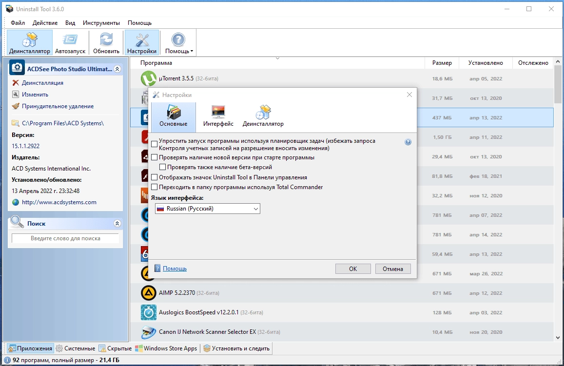 Как пользоваться Uninstall Tool 3.7.1 Build 5695 RePack by 9649