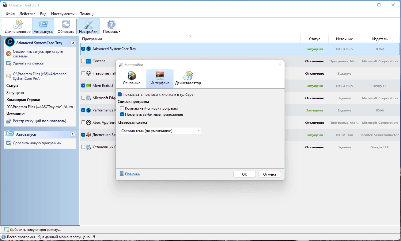 Как пользоваться Uninstall Tool 3.7.2 Build 5701 Portable by FC Portables