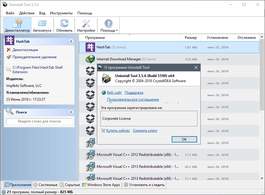 Как пользоваться Uninstall Tool 3.7.3 Build 5720 RePack by TryRooM