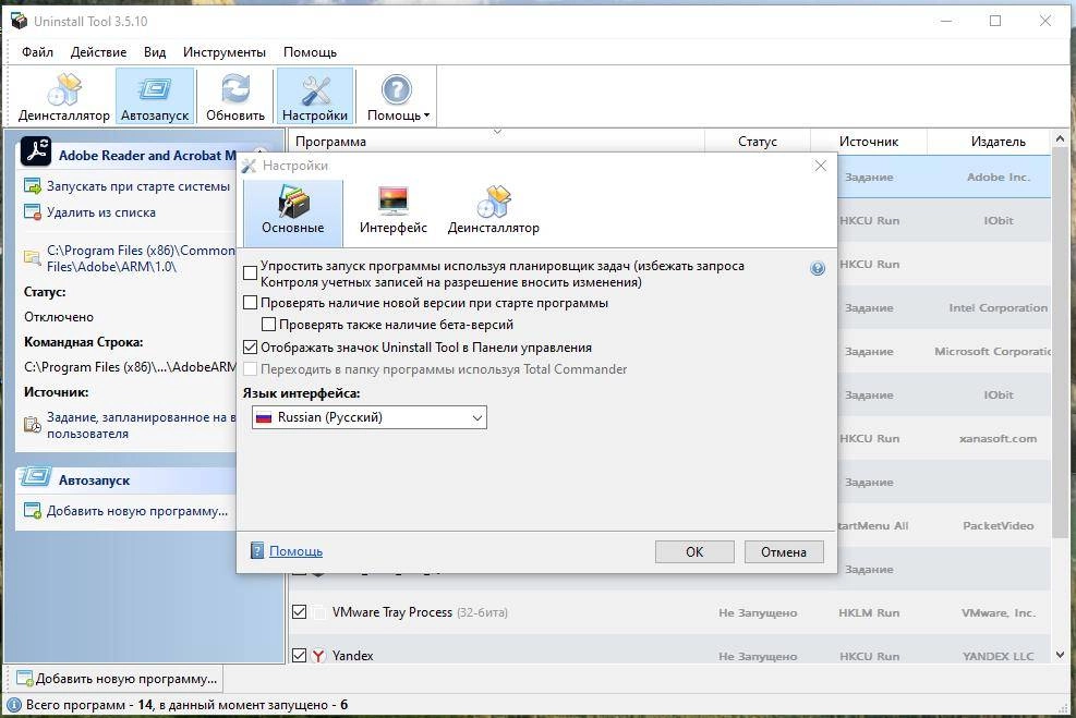 Как пользоваться Uninstall Tool 3.7.4 Build 5725 RePack by Dodakaedr