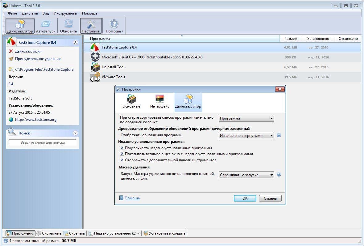 Как пользоваться Uninstall Tool RePack by D!akov 3.5.9 build 5660