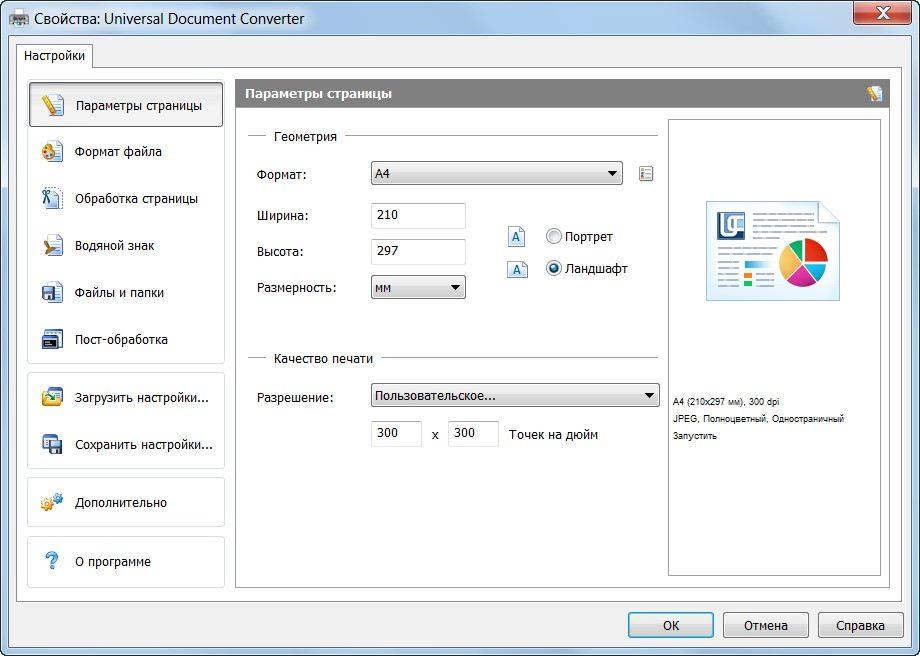 Как пользоваться Universal Document Converter 6.6