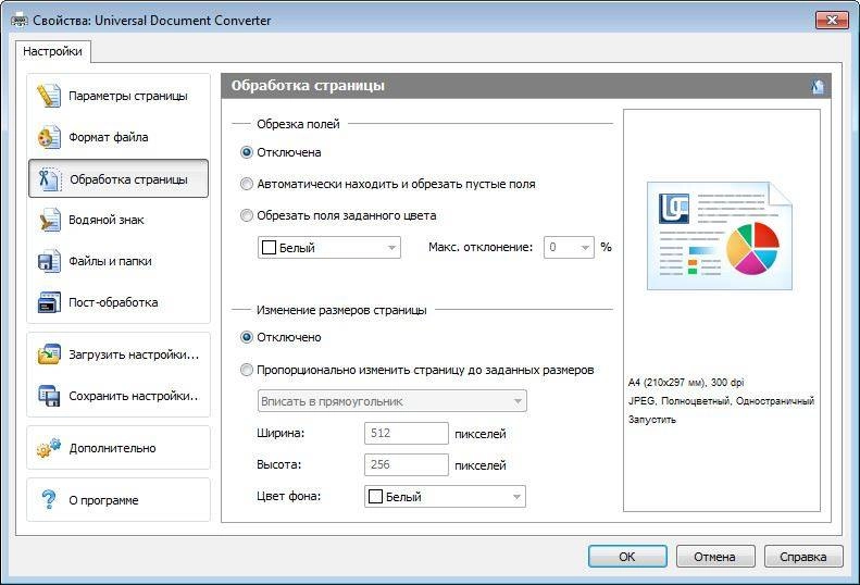 Как пользоваться Universal Document Converter 6.7
