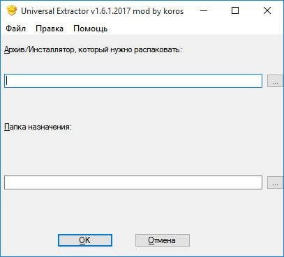 Как пользоваться Universal Extractor 1.6.1.2017 RePack by koros