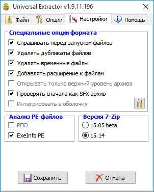 Как пользоваться Universal Extractor 1.9.11.196 RePack + Portable by gora