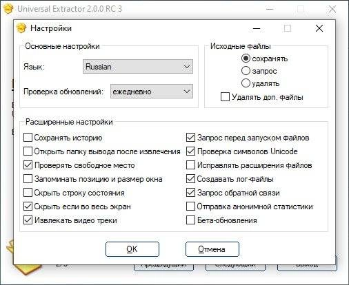 Как пользоваться Universal Extractor 2.0.0 RC 3 Portable