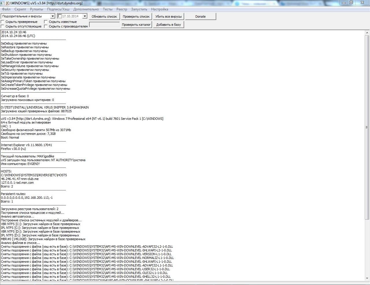 Как пользоваться Universal Virus Sniffer 3.84