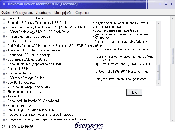 Как пользоваться Unknown Device Identifier 8.02.2669 + Portable by 6sergey5
