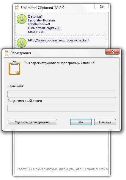 Как пользоваться Unlimited Clipboard 1.1.2.1.