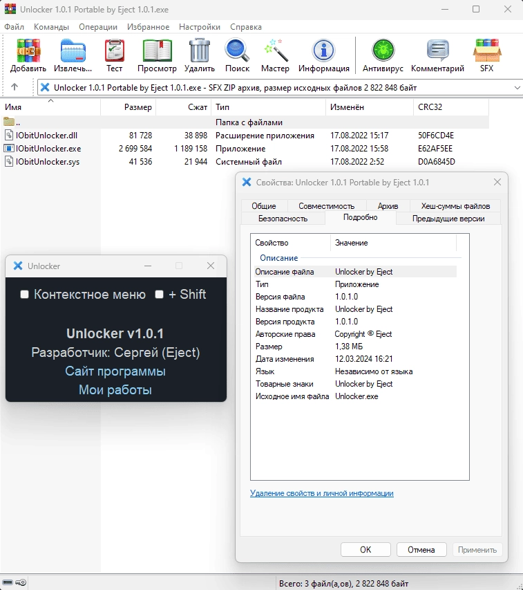 Как пользоваться Unlocker 1.0.2 Portable by Eject