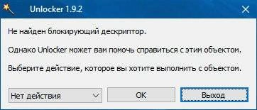 Как пользоваться Unlocker 1.9.2 Final RePack by NEO
