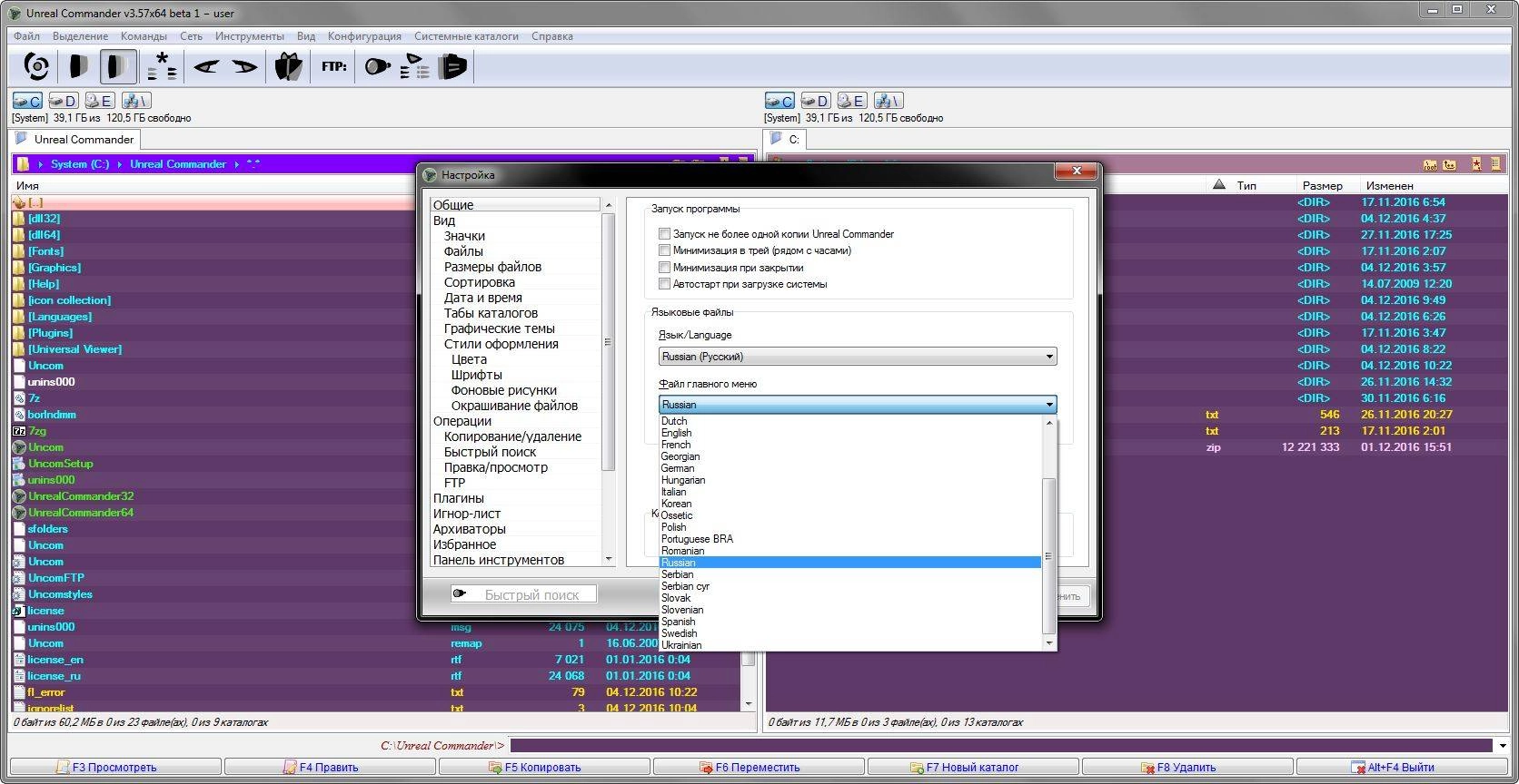 Как пользоваться Unreal Commander 3.57 Beta 1 Build 1182 + Portable