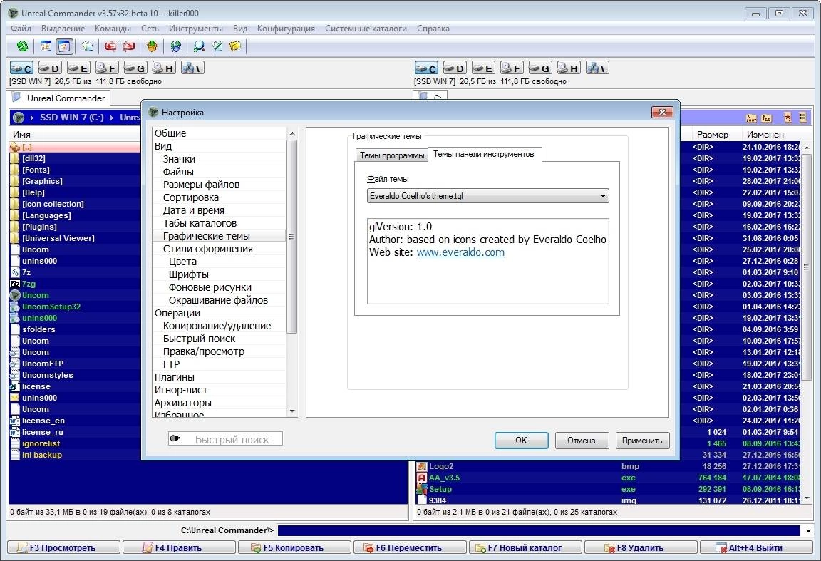 Как пользоваться Unreal Commander 3.57 Beta 10 Build 1195 + Portable