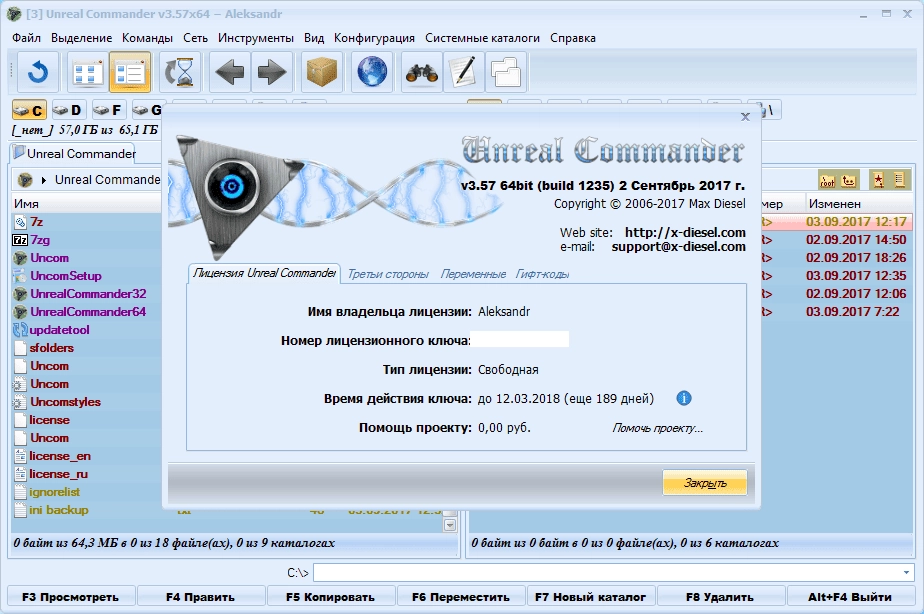 Как пользоваться Unreal Commander 3.57 Build 1285 + Portable
