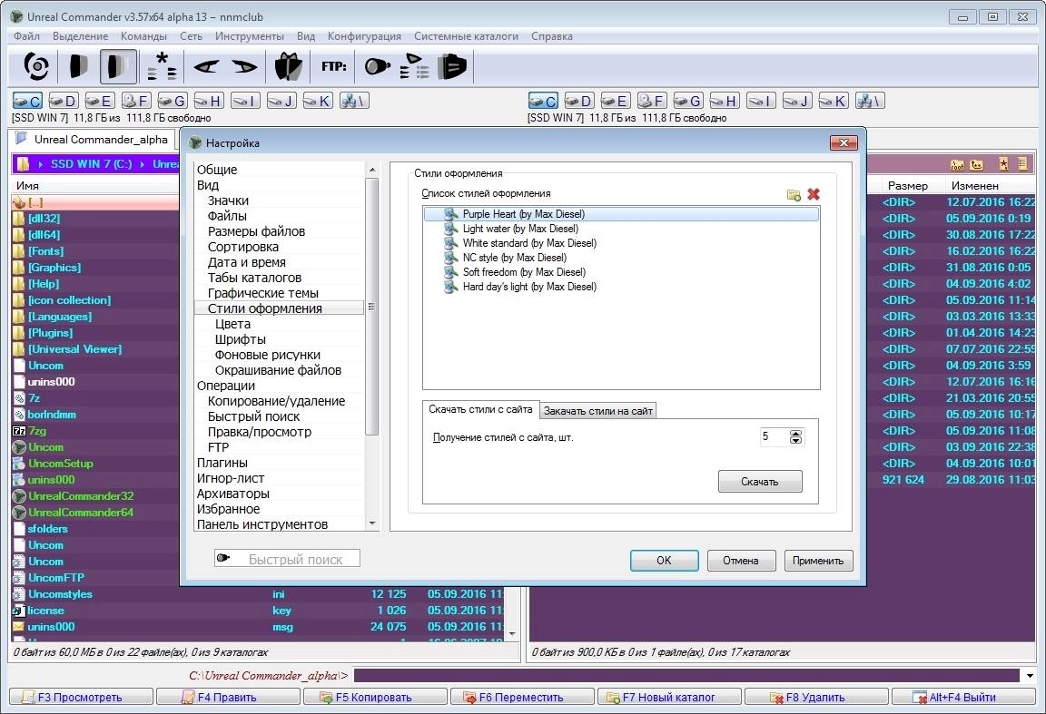 Как пользоваться Unreal Commander 3.57 alpha 13 Build 1163 + Portable