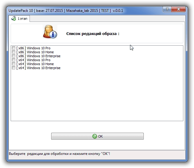 Как пользоваться UpdatePack 10 для интеграции обновлений в образ Windows 10 TEST v.0.0.1 by Mazahaka_lab