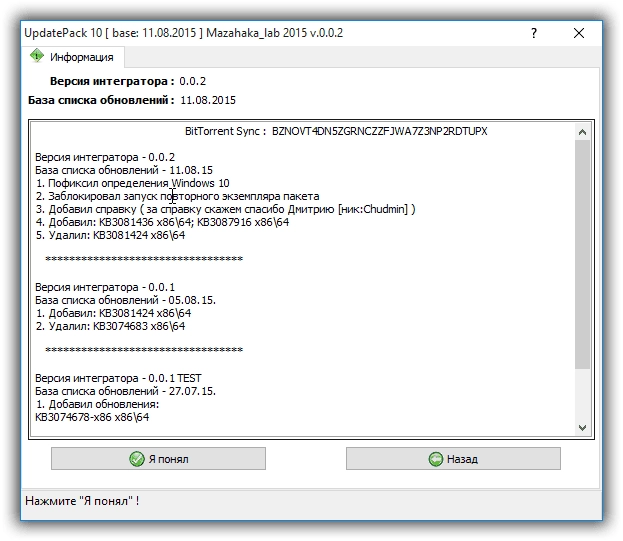 Как пользоваться UpdatePack 10 для интеграции обновлений в образ Windows 10 v.0.0.2 by Mazahaka_lab