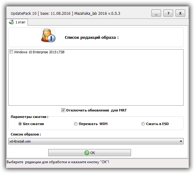 Как пользоваться UpdatePack 10 для интеграции обновлений в образ Windows 10 v.0.5.3 by Mazahaka_lab