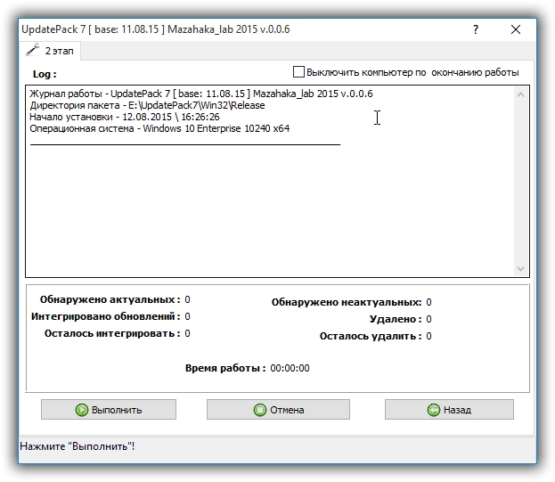Как пользоваться UpdatePack 7 для интеграции обновлений в образ Windows 7 SP1 0.06 by Mazahaka_lab